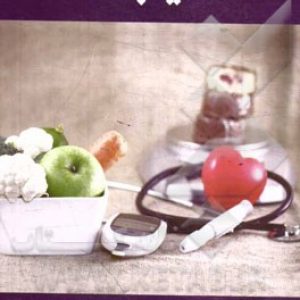 کتاب زندگی با دیابت