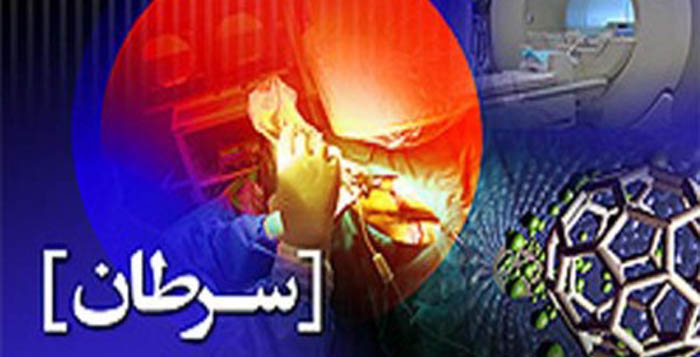 سونامی سرطان در ایران