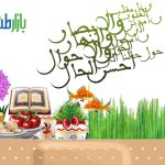 نوروز