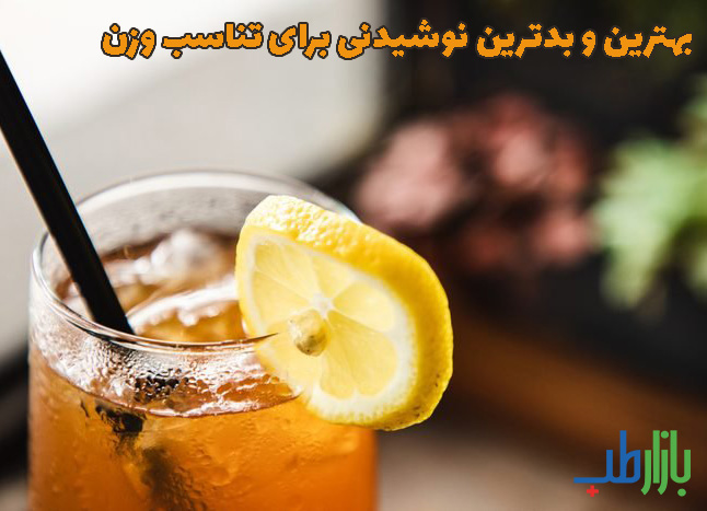 نوشیدنی برای تناسب وزن