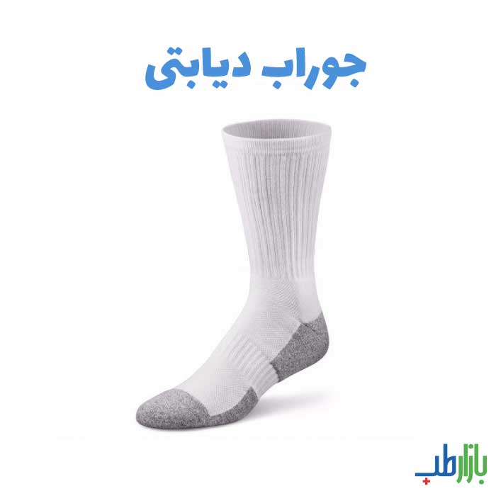 جوراب دیابتی