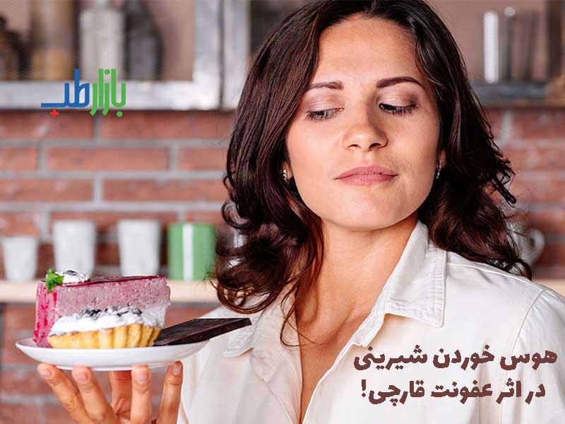 علت هوس خوردن شیرینی