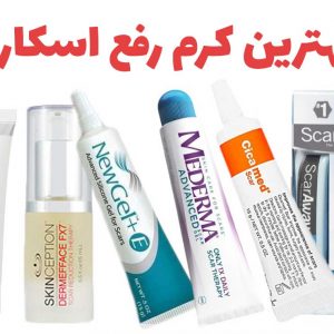 بهترین کرم جای زخم