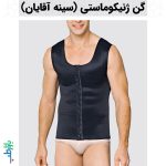 گن ژنیکوماستی سینه آقایان