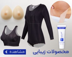 محصولات زیبایی