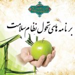 طرح تحول سلامت